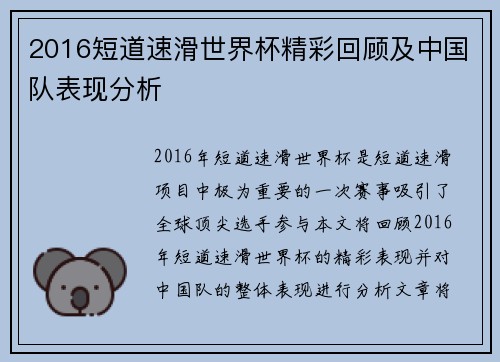 2016短道速滑世界杯精彩回顾及中国队表现分析