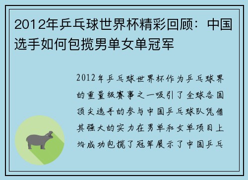 2012年乒乓球世界杯精彩回顾:中国选手如何包揽男单女单冠军 2012年乒乓球世界杯精彩回顾:中国选手如何包揽男单女单冠军