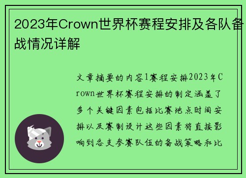 2023年Crown世界杯赛程安排及各队备战情况详解 2023年Crown世界杯赛程安排及各队备战情况详解