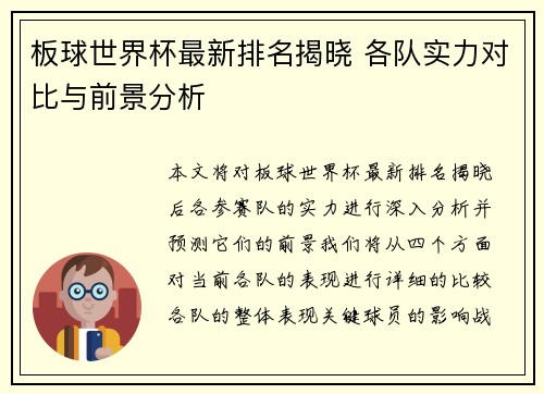 板球世界杯最新排名揭晓 各队实力对比与前景分析 板球世界杯最新排名揭晓 各队实力对比与前景分析
